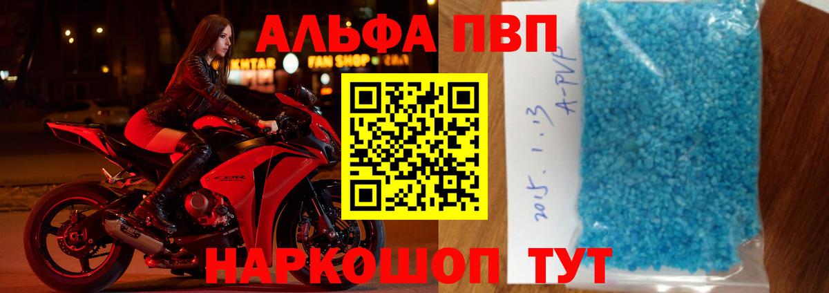 Alfa_PVP VHQ Великие Луки