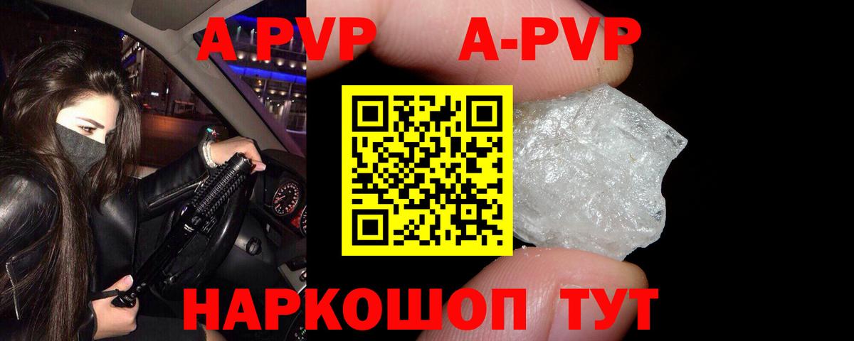 A PVP Соль  дарнет шоп  А ПВП СК КРИС  Alpha-PVP Crystall  Великие Луки  Вход с VPN 