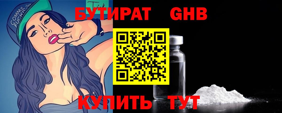 Бутират вода Великие Луки
