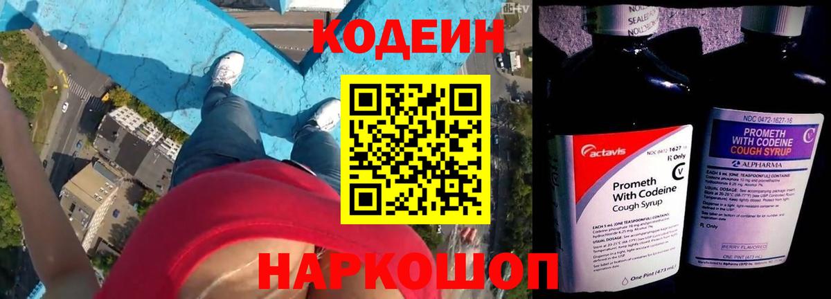 Кодеиновый сироп Lean Purple Drank Великие Луки