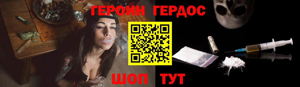 ГЕРОИН афганец Великие Луки