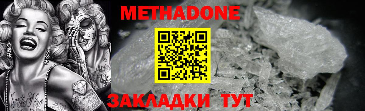 МЕТАДОН белоснежный Великие Луки