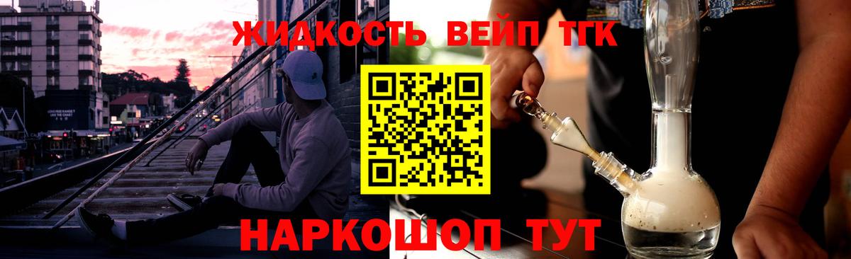 Дистиллят ТГК жижа Великие Луки